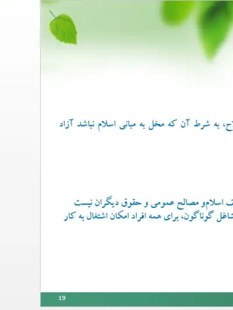 پاورپوینت آشنایی با ابعاد حقوق شهروندی، وظایف و حقوق قانونی ملت در جامعه