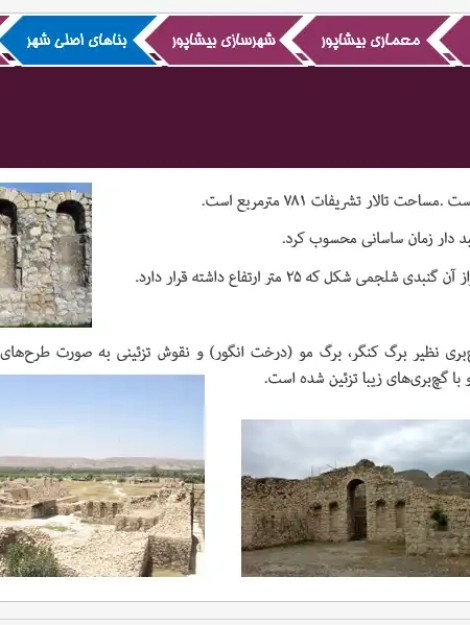پاورپوینت تحلیل شهر تاریخی بیشاپور و معماری ساسانی با معرفی معبد آناهیتا و کاخ والرین