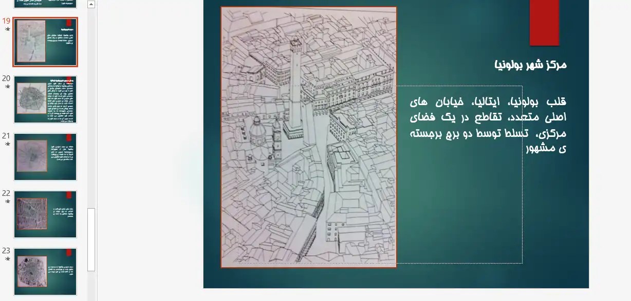 دانلود پاورپوینت تحلیل شهر تاریخی بولونیا ایتالیا