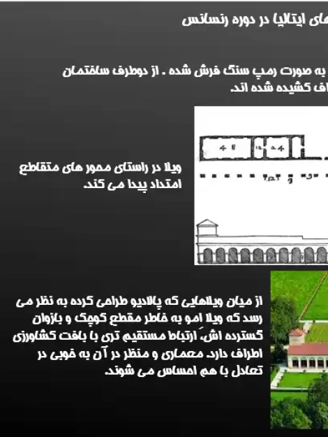 پاورپوینت باغ ایتالیایی، بررسی تاریخچه و معماری باغ‌های ایتالیایی