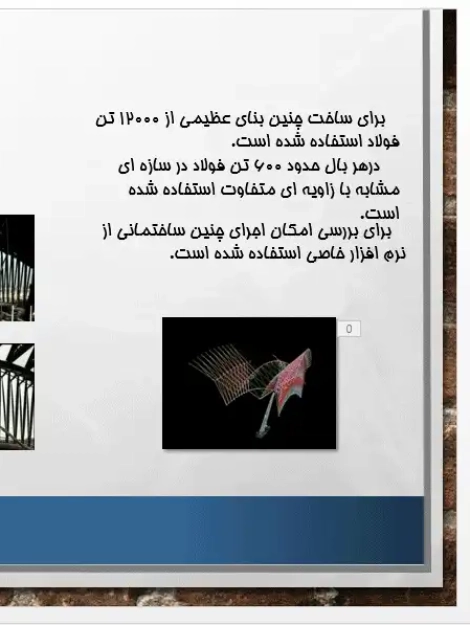 پاورپوینت طراحی فنی ایستگاه سالوتاس SALOTAS TGV کالاتراوا، سازه قوسی فولادی و فرم بال‌مانند سقف