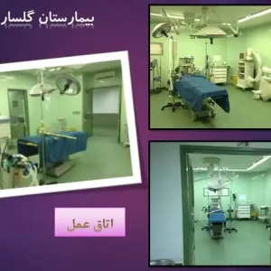 پاورپوینت ضوابط طراحی و استانداردهای معماری بخش جراحی و اتاق عمل بیمارستان به همراه دیاگرام روابط فضایی