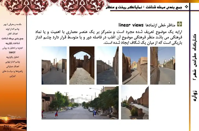 تحلیل یکپارچه و راهبردهای طراحی شهری شهر زواره با تکنیکهای علمی شهرسازی