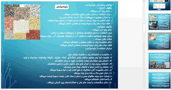 پاورپوینت معرفی و بررسی کامل پوسته های نما ساختمان و مصالح نما به همراه نحوه اجرای انواع نماهای ساختمانی