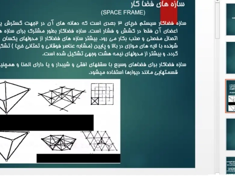 پاورپوینت سازه فضاکار استادیوم سنت جوردی بارسلونا با تحلیل شبکه فضایی سهبعدی و خرپای فولادی
