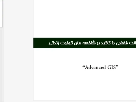 پاورپوینت بررسی عدالت فضایی با تأکید بر شاخصهای کیفیت زندگی و تحلیل GIS