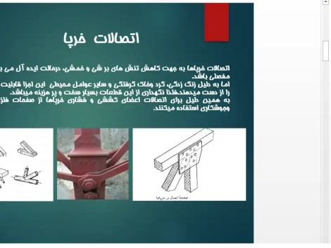 پاورپوینت طراحی فنی خرپاها با تحلیل اعضای کششی و فشاری، اتصالات مفصلی و سازه دهانه بلند
