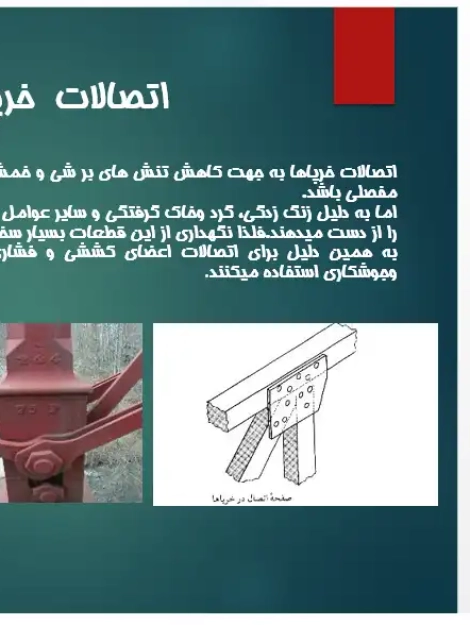 پاورپوینت طراحی فنی خرپاها با تحلیل اعضای کششی و فشاری، اتصالات مفصلی و سازه دهانه بلند